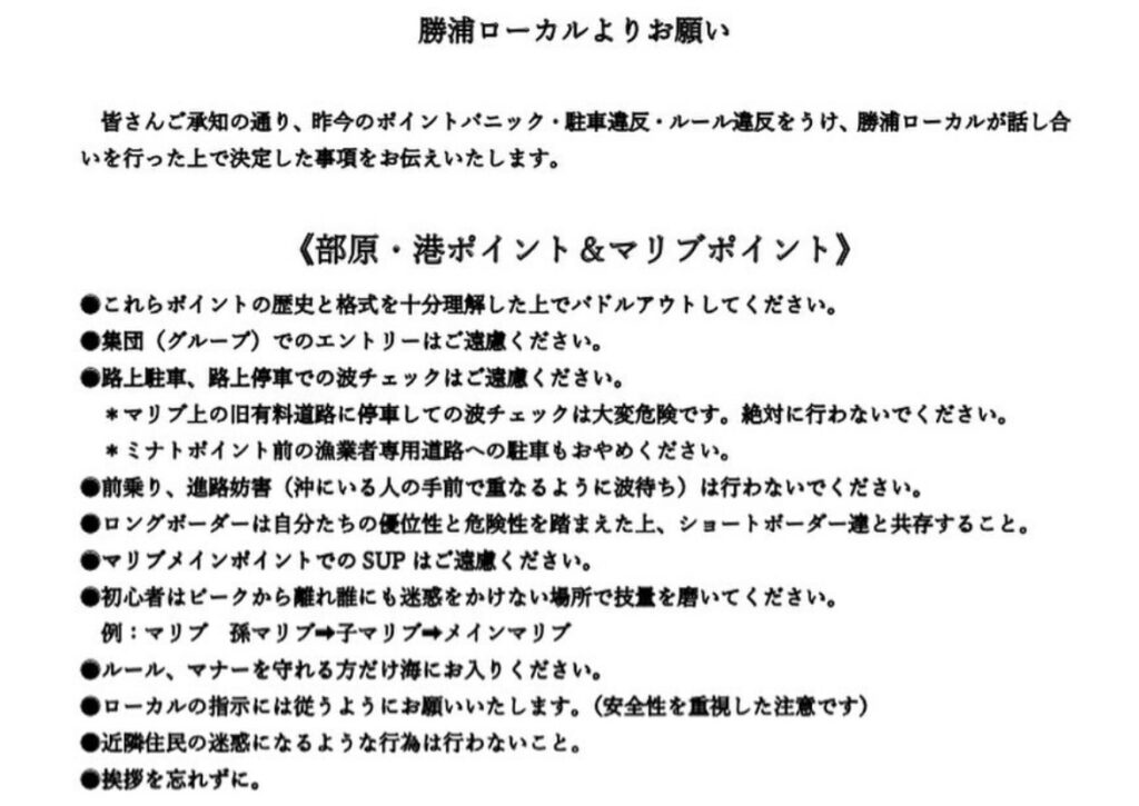 勝浦 ローカルサーファーからのお願い